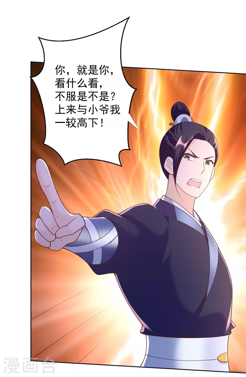 第158话 叫爷爷 第7页