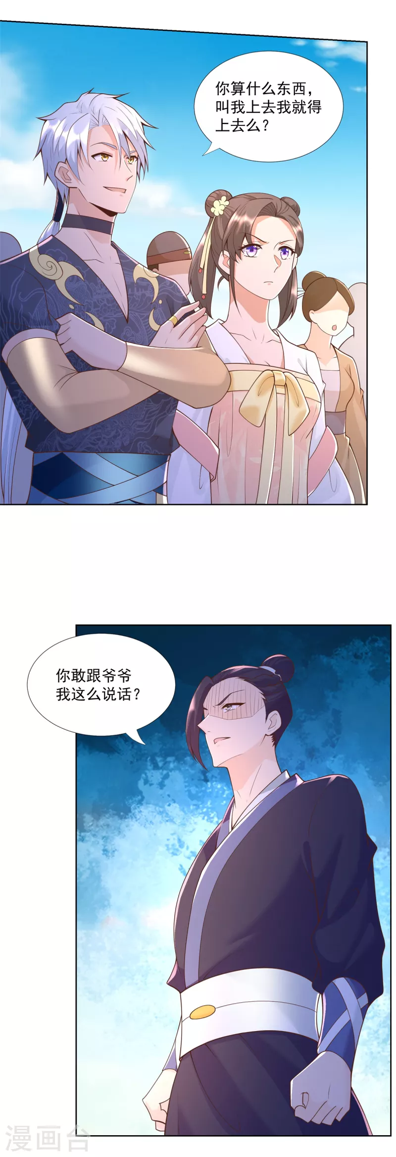 第158话 叫爷爷 第8页