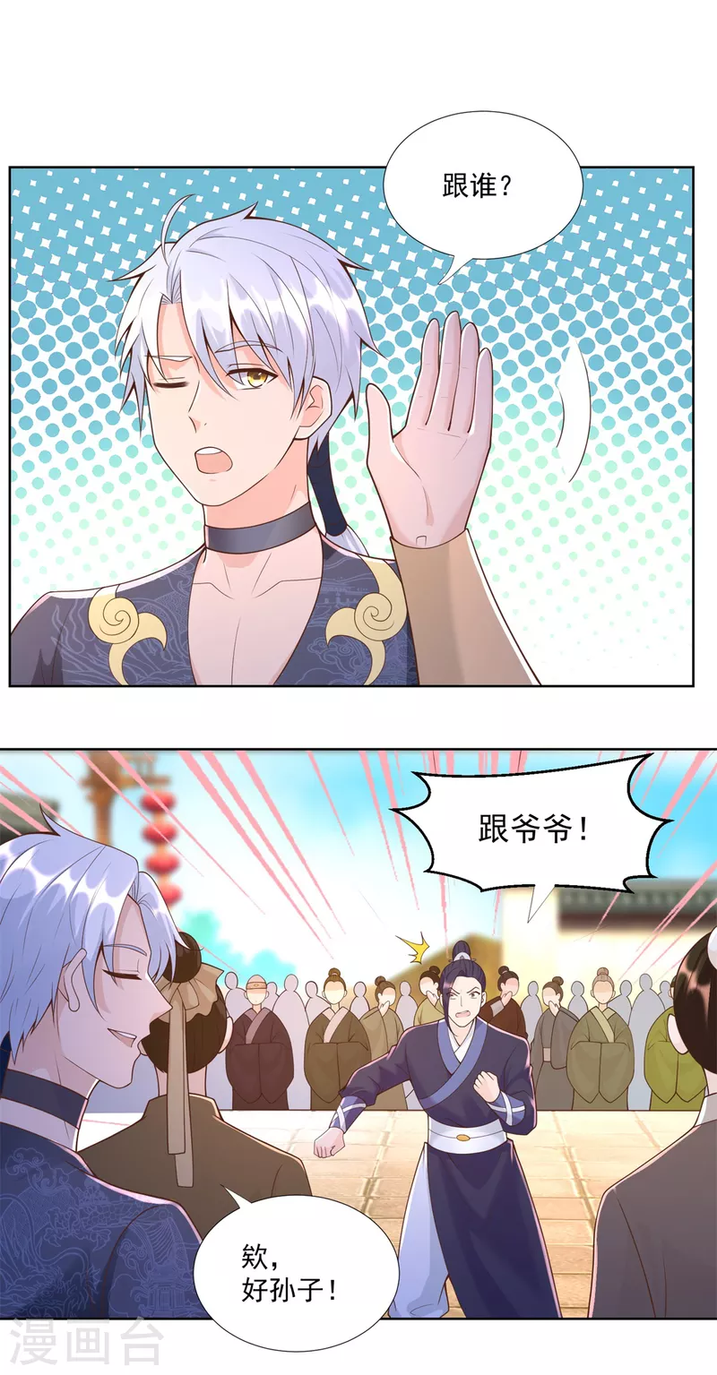 第158话 叫爷爷 第9页