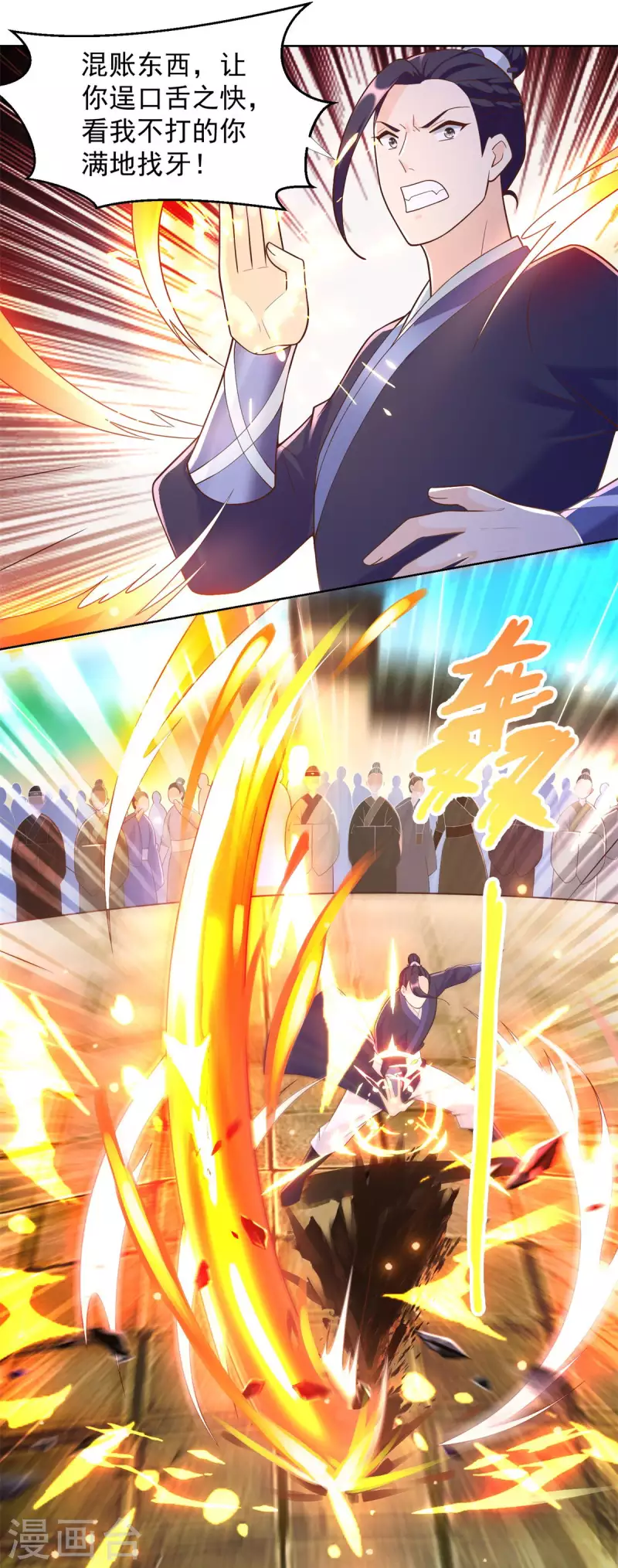第158话 叫爷爷 第11页