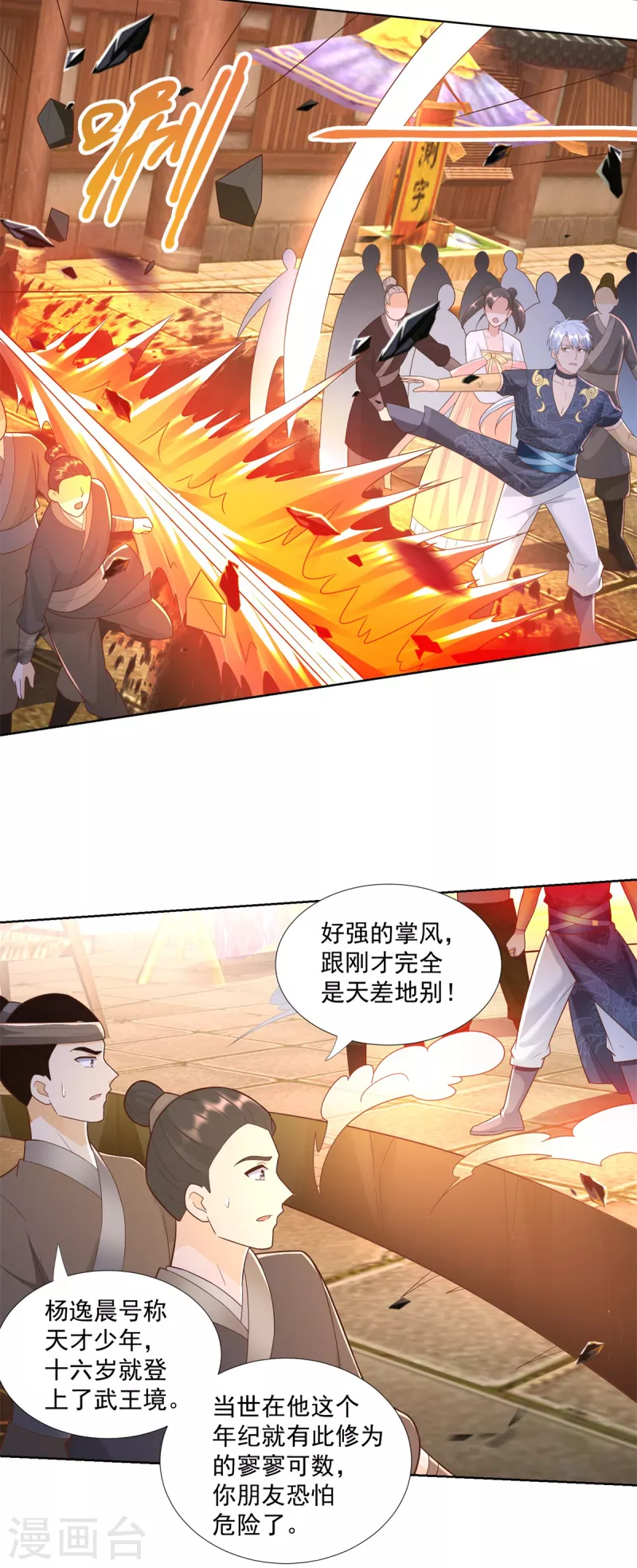 第158话 叫爷爷 第13页