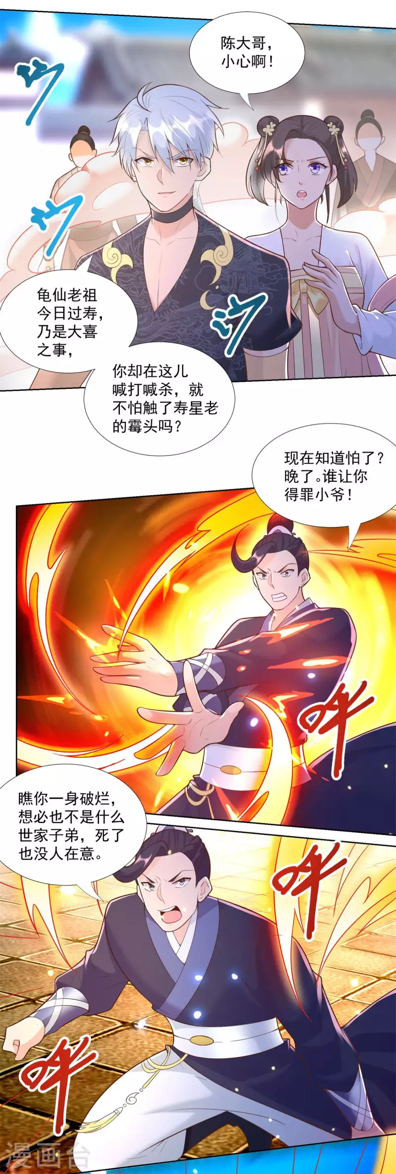 第158话 叫爷爷 第14页