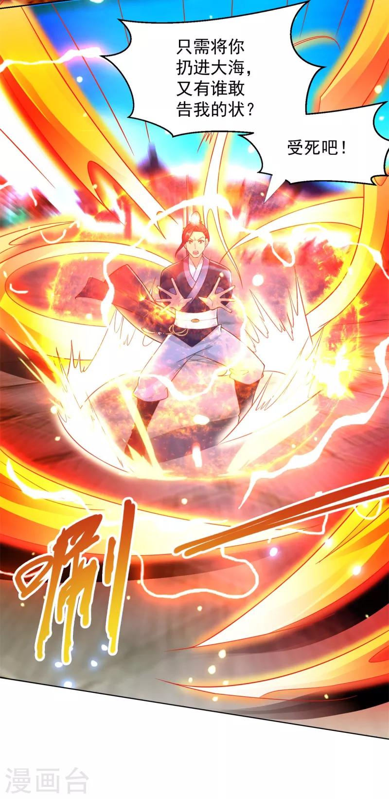 第158话 叫爷爷 第15页
