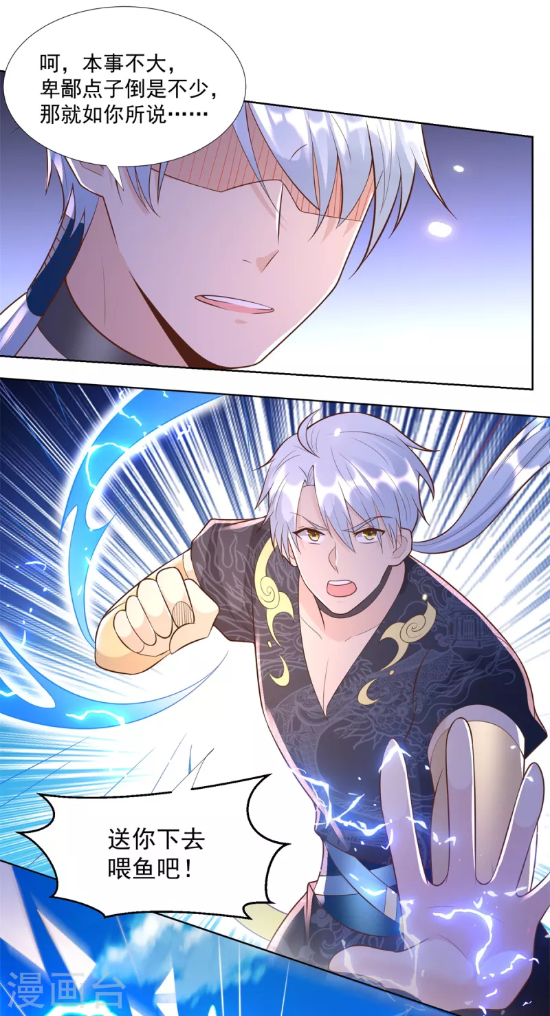 第158话 叫爷爷 第16页