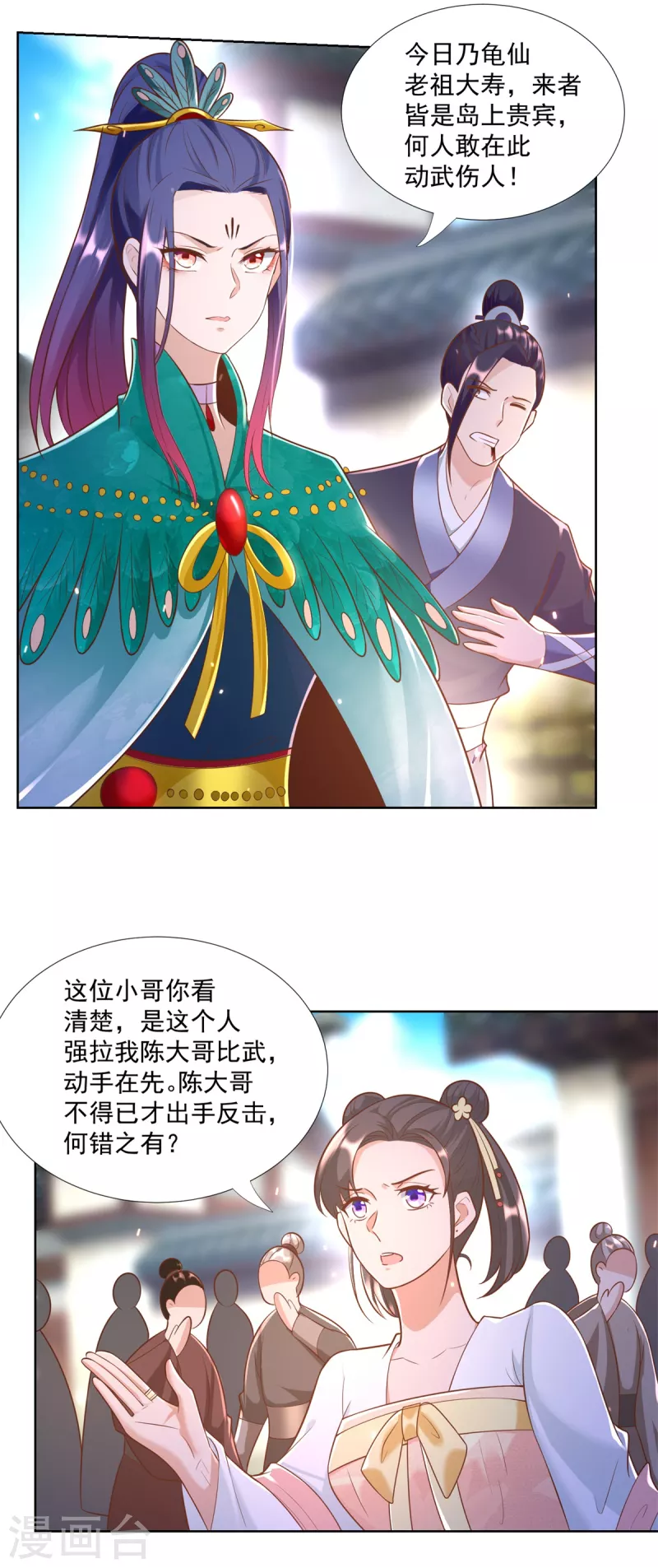 第159话 美少年 第4页