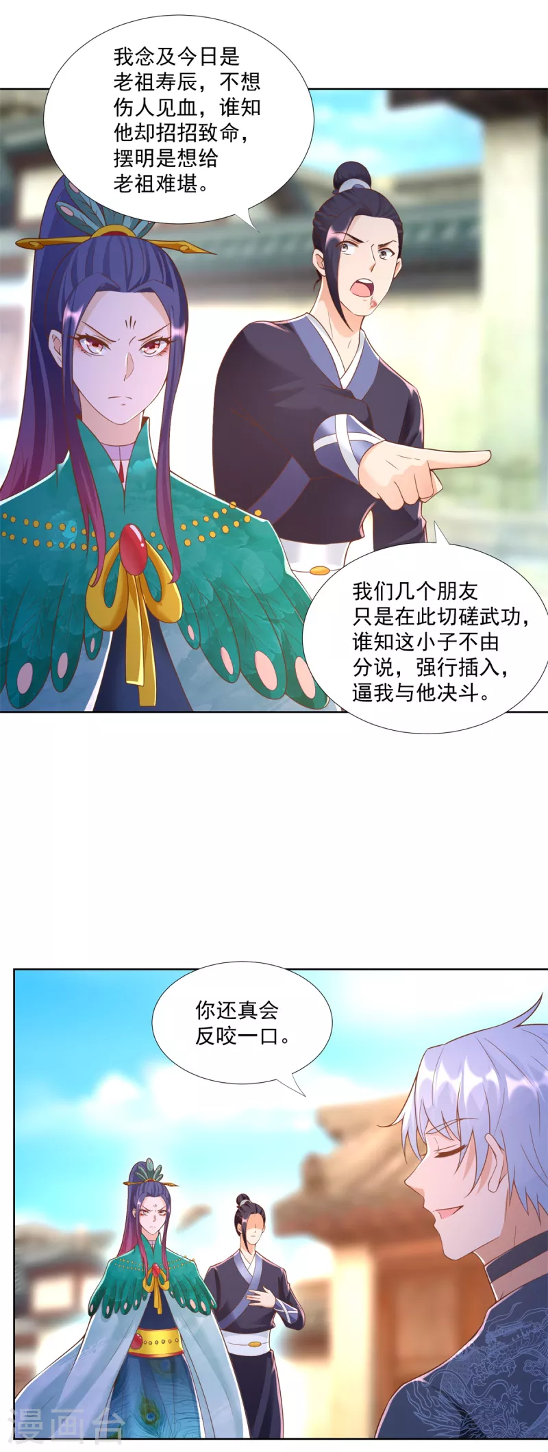 第159话 美少年 第6页