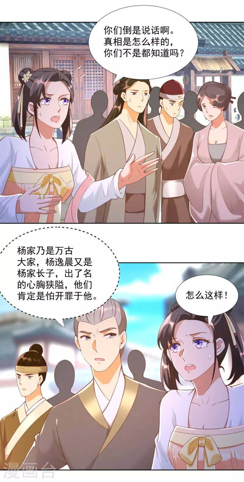 第159话 美少年 第7页