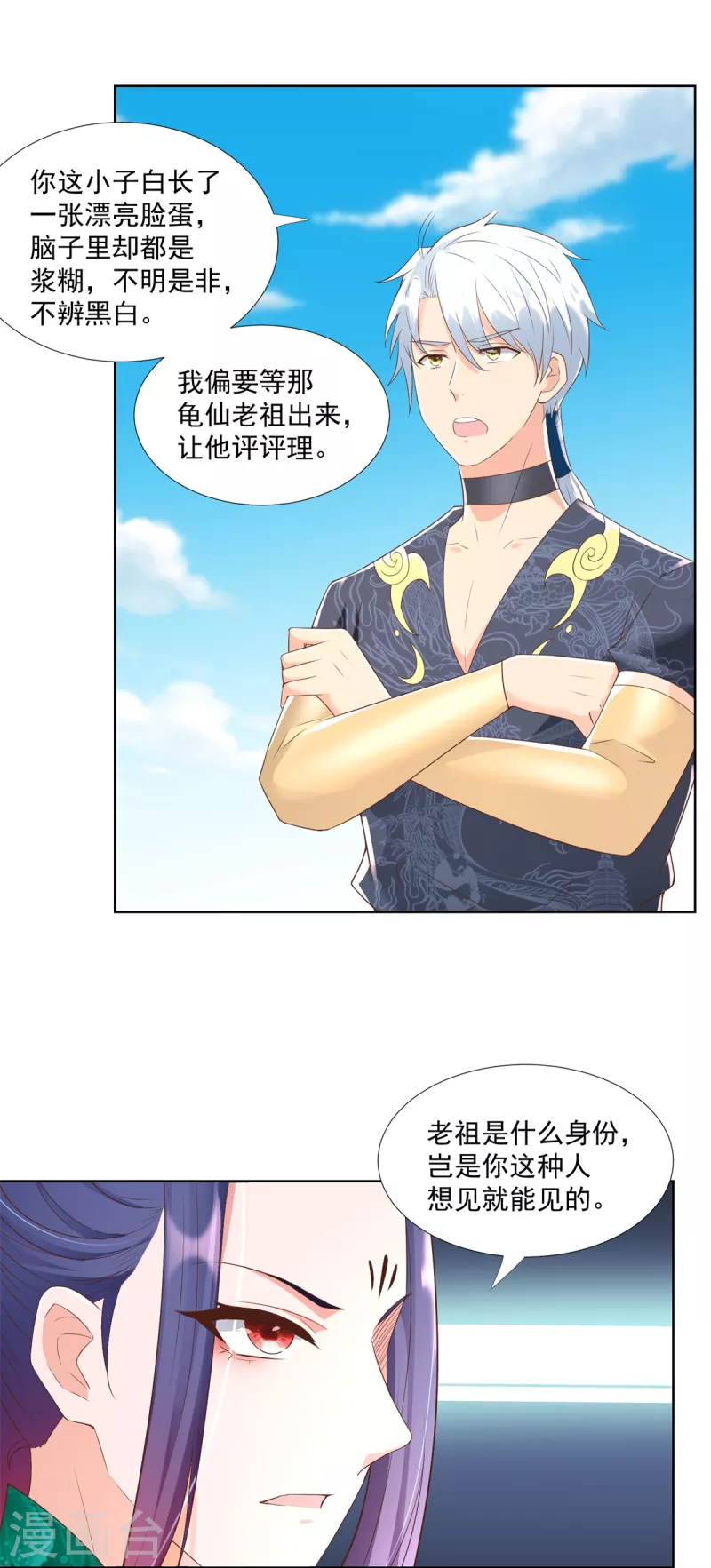 第159话 美少年 第9页