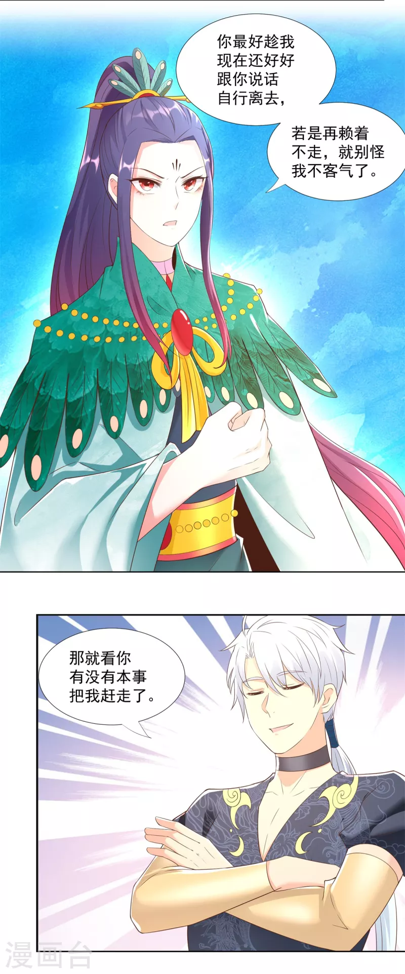 第159话 美少年 第10页