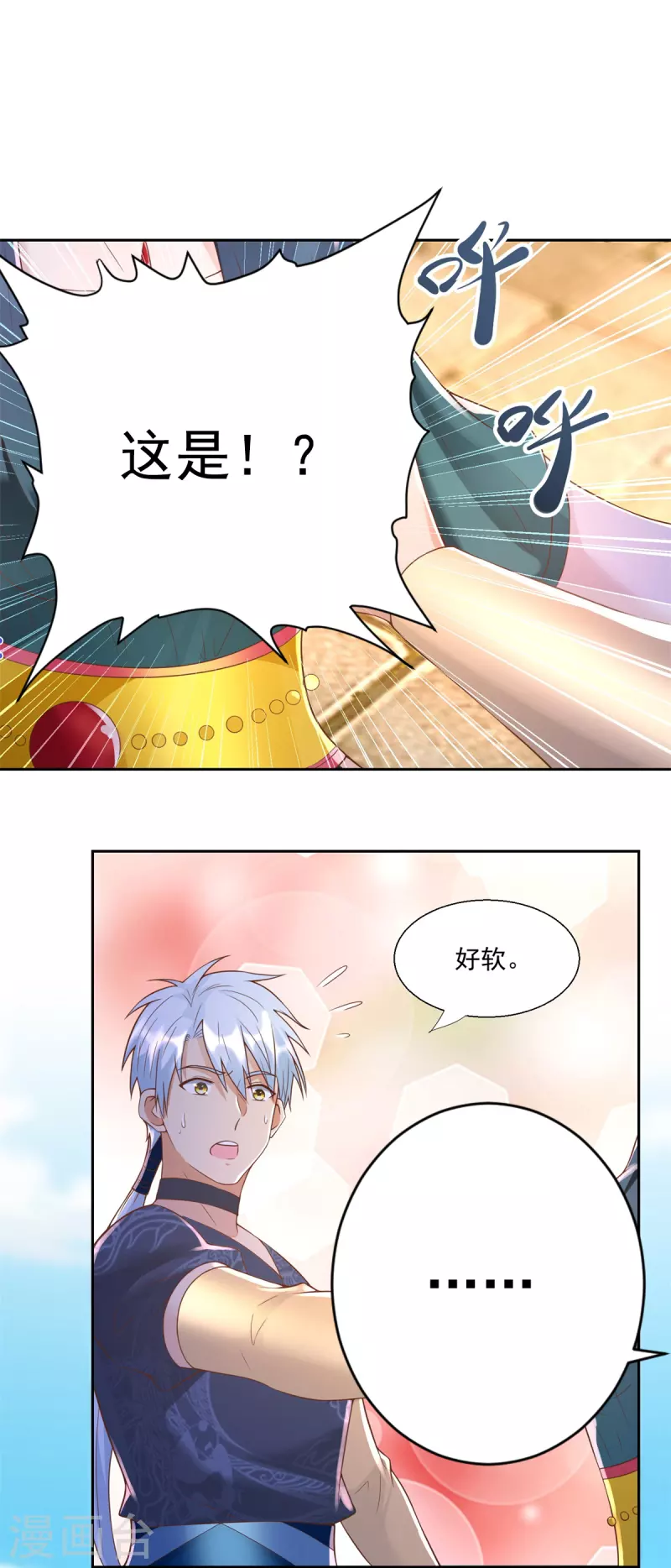 第160话 你是女的！ 第3页
