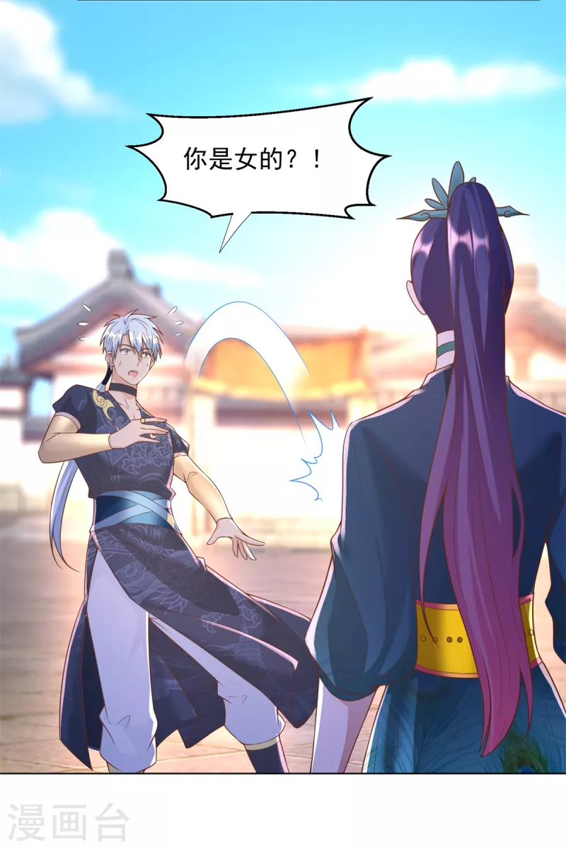 第160话 你是女的！ 第4页