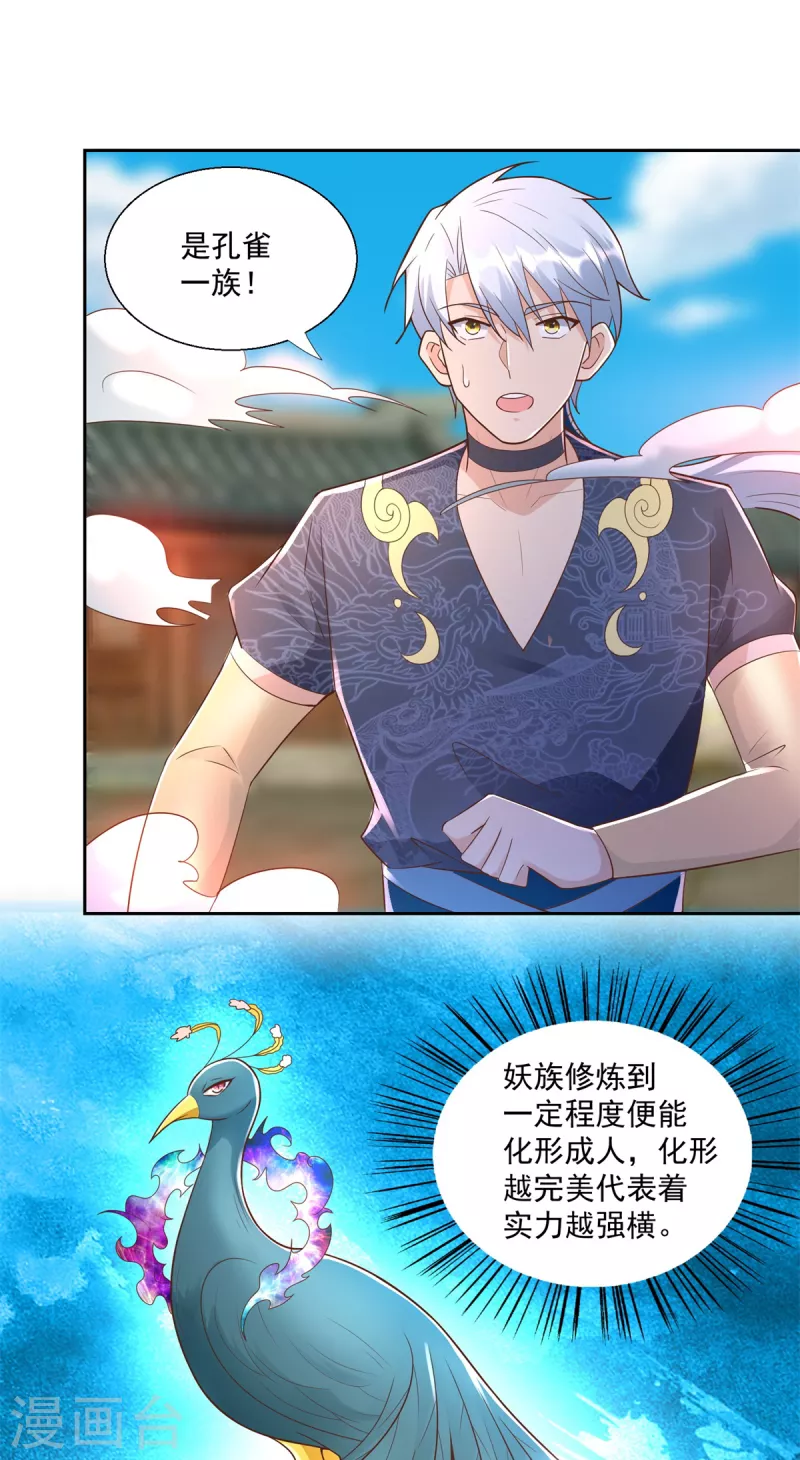 第160话 你是女的！ 第8页