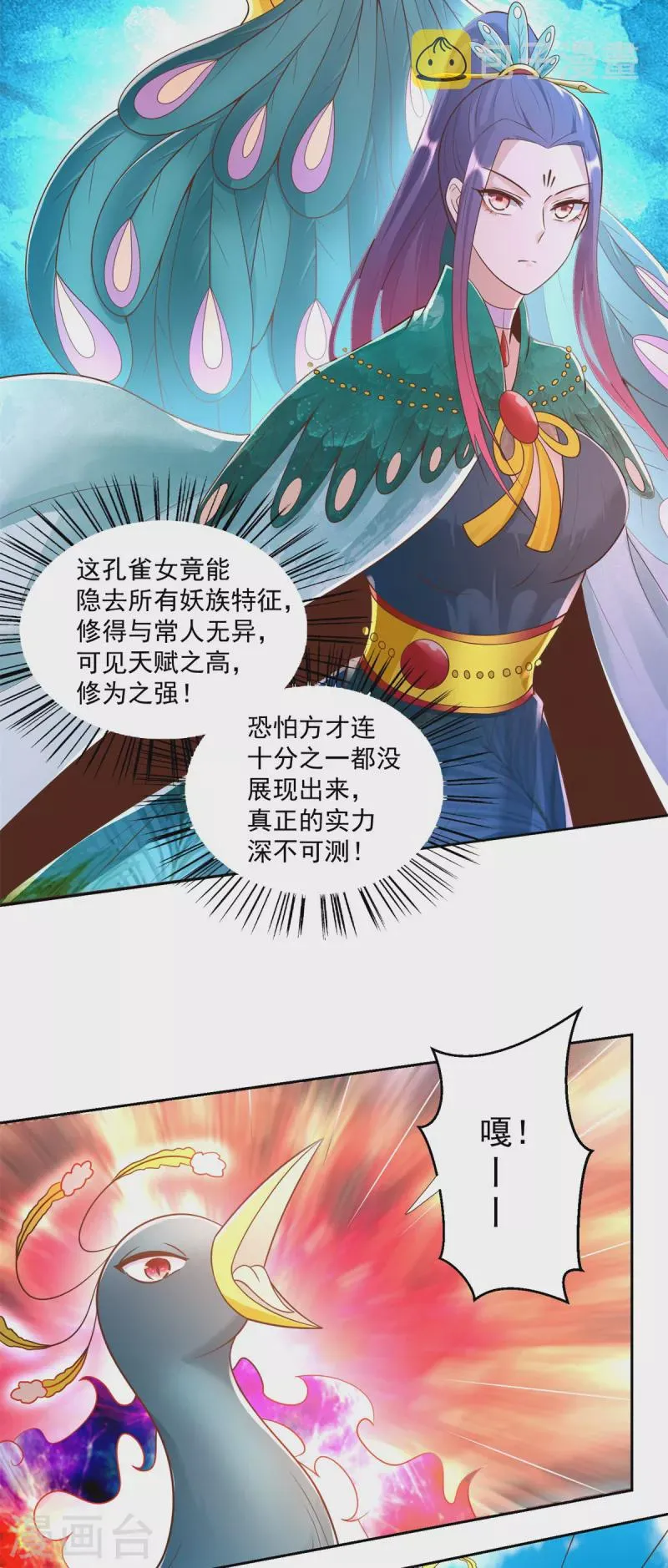 第160话 你是女的！ 第9页