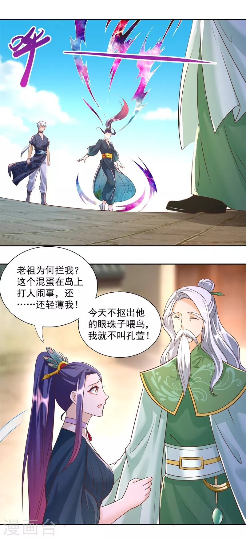 第160话 你是女的！ 第13页