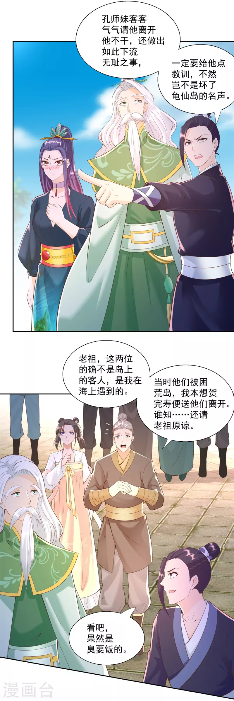 第160话 你是女的！ 第15页