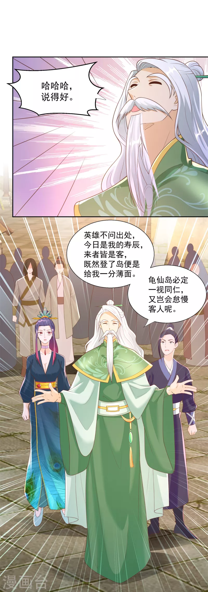 第161话 大家风范 第2页