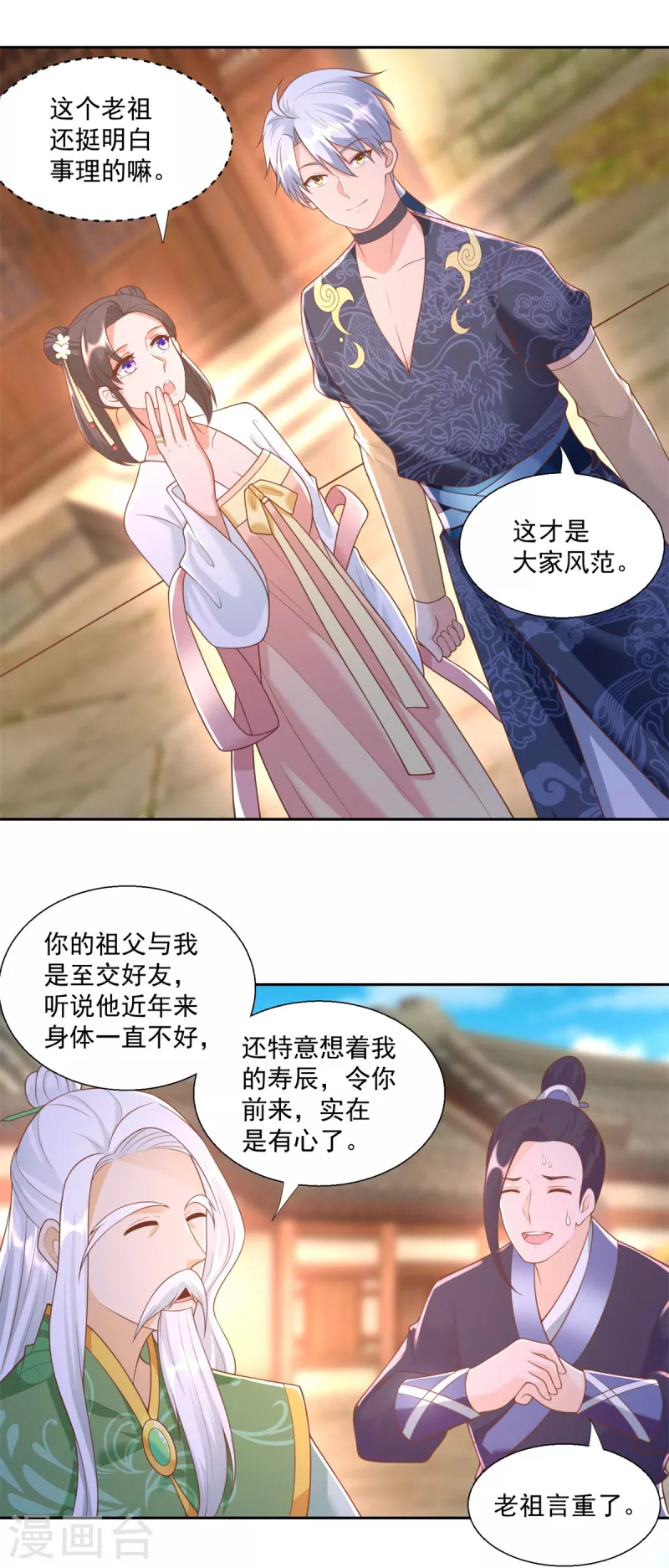 第161话 大家风范 第4页