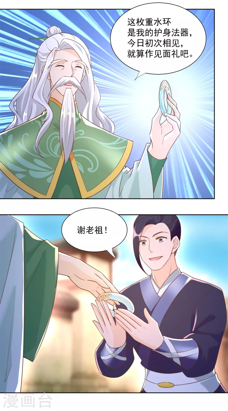 第161话 大家风范 第5页