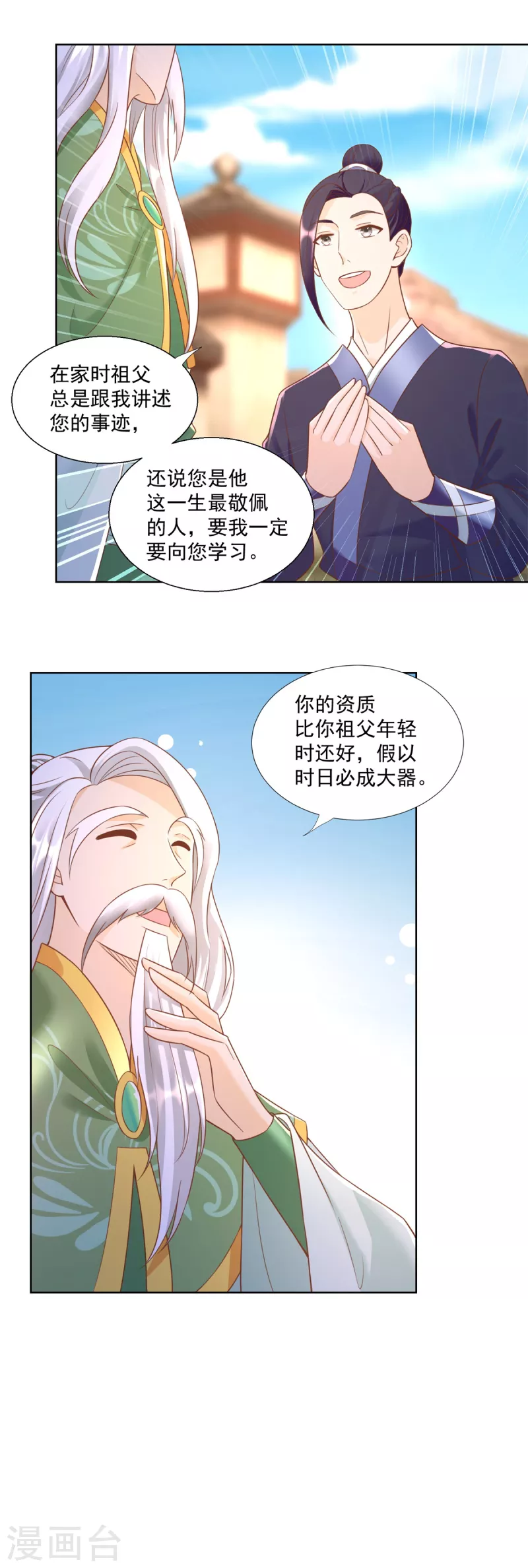 第161话 大家风范 第6页