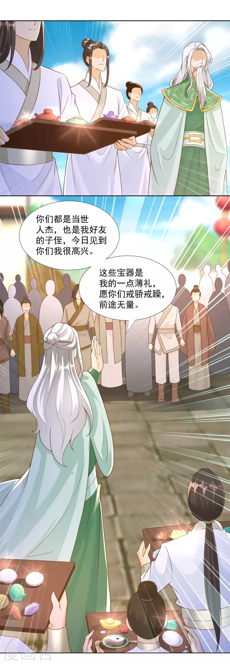 第161话 大家风范 第7页
