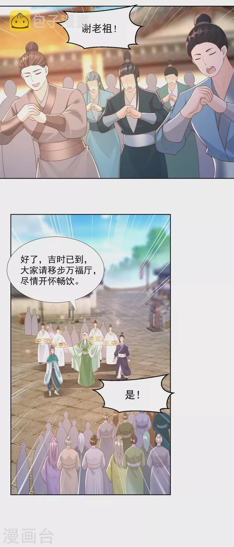 第161话 大家风范 第8页