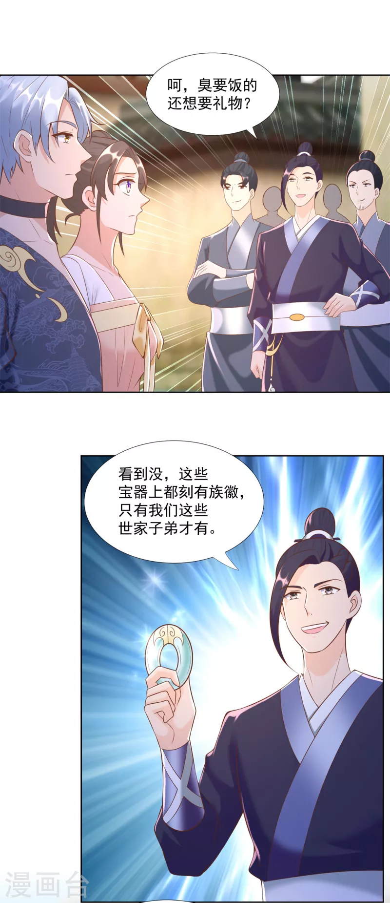 第161话 大家风范 第11页