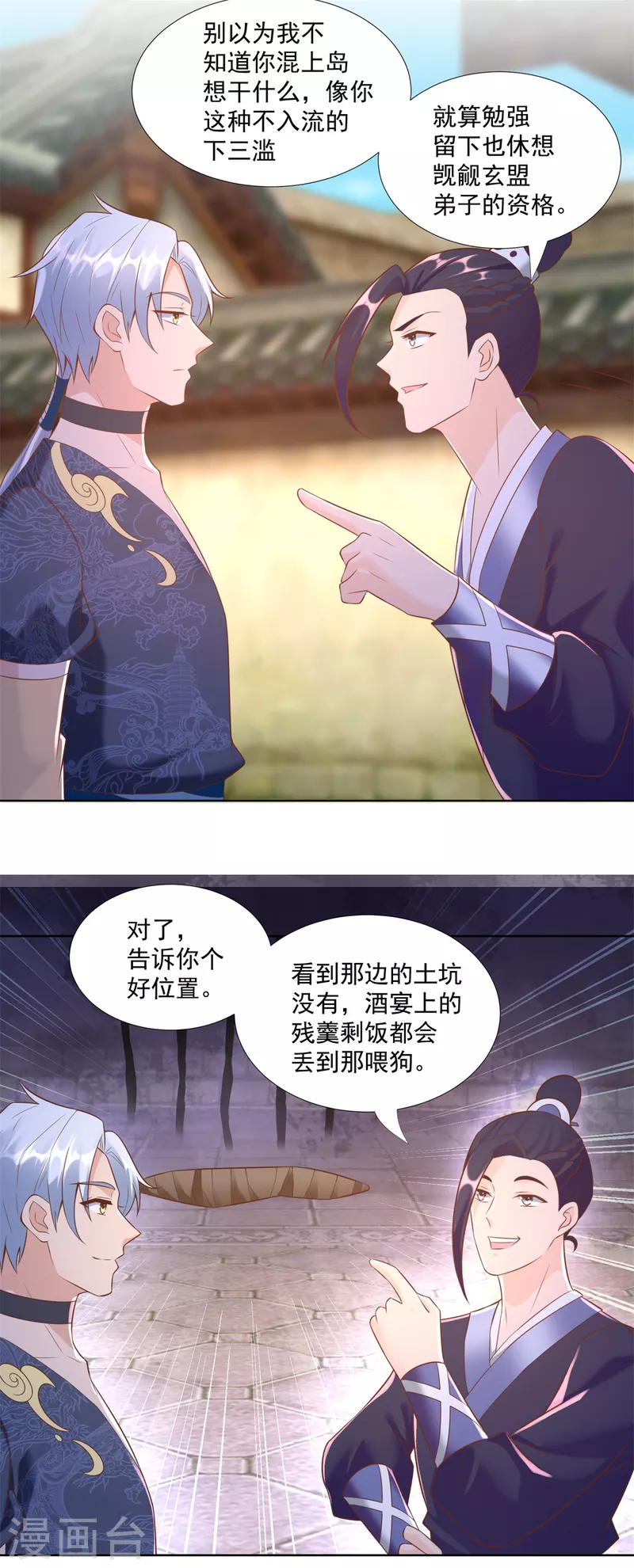 第161话 大家风范 第12页