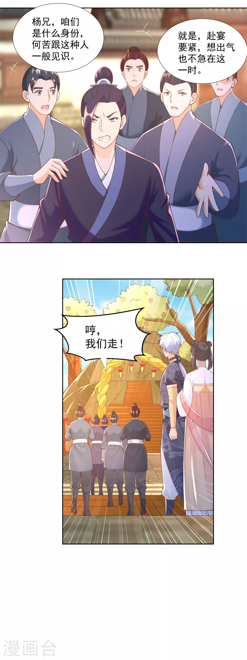 第161话 大家风范 第14页