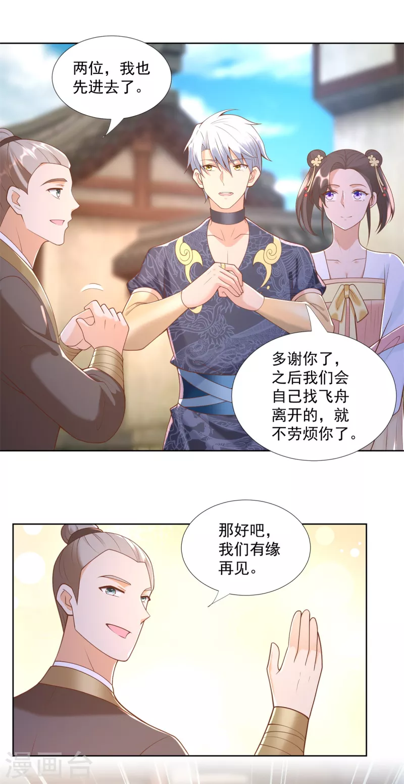 第161话 大家风范 第15页