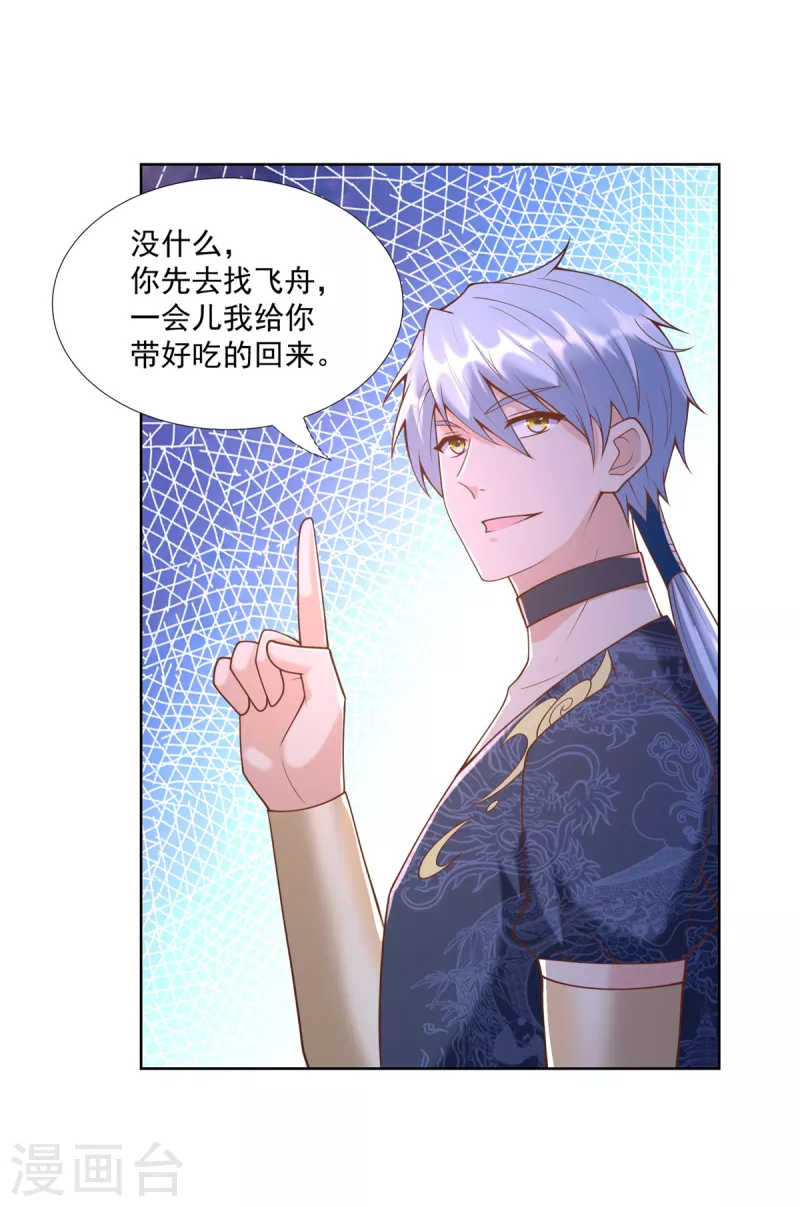 第161话 大家风范 第17页