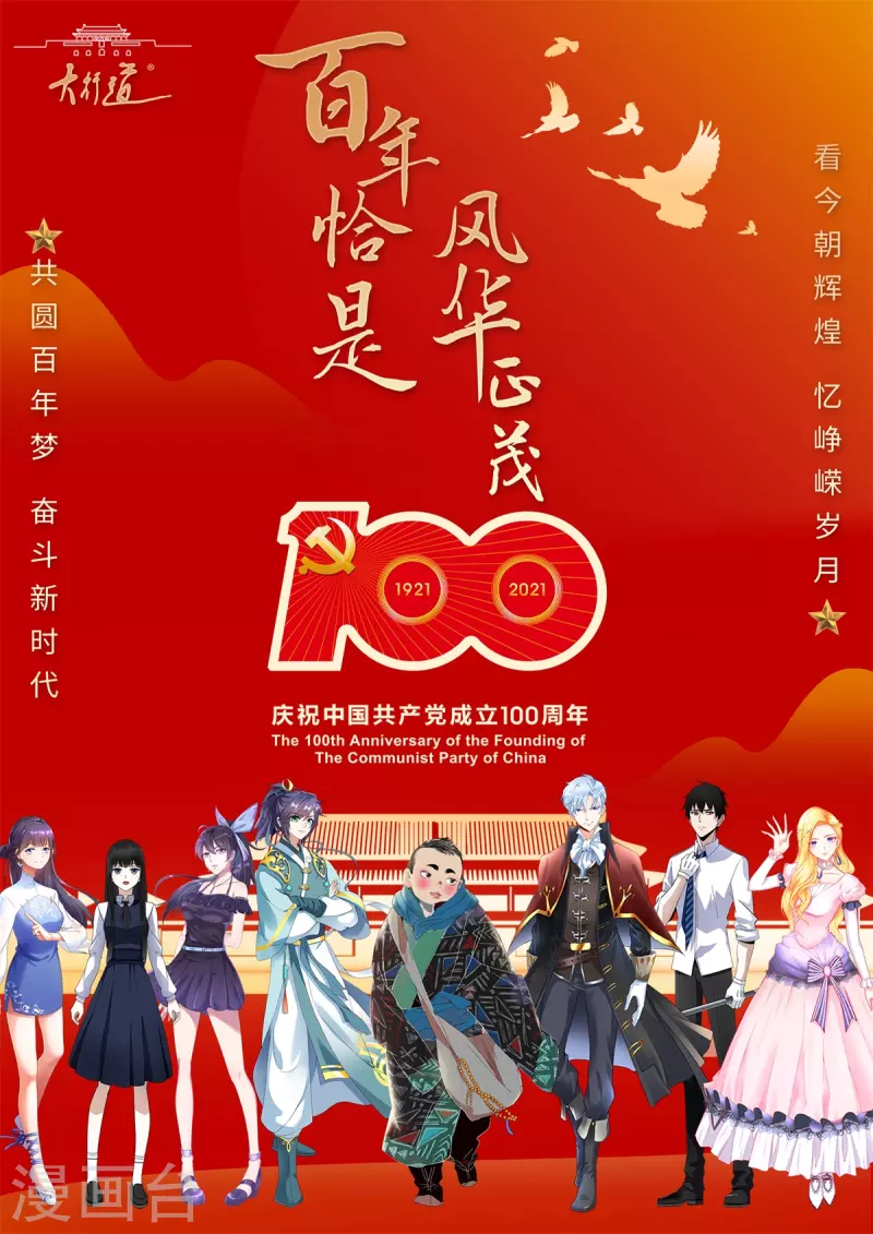 第161话 大家风范 第19页