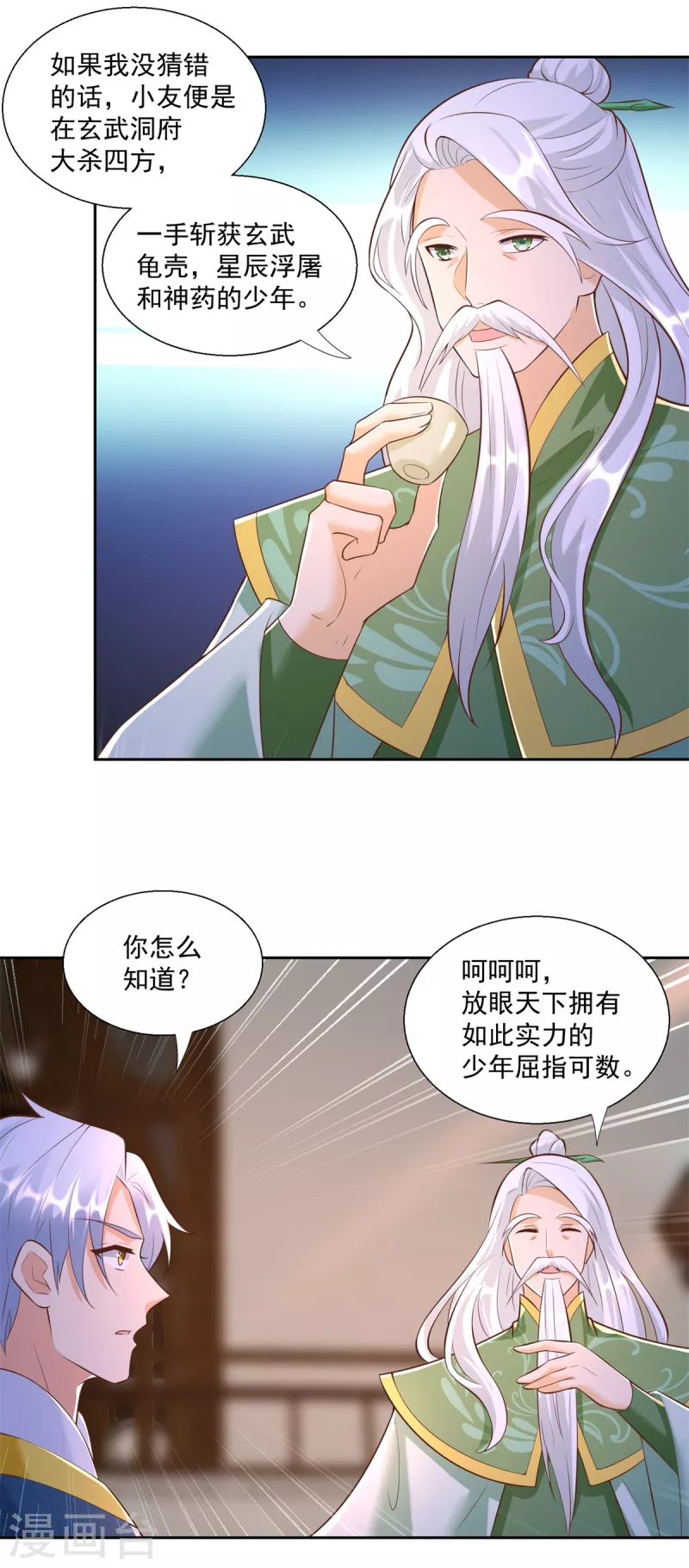 第162话 密会 第10页