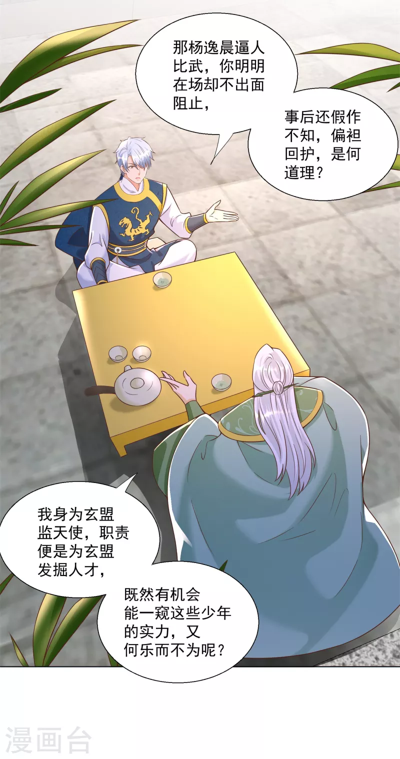 第162话 密会 第12页