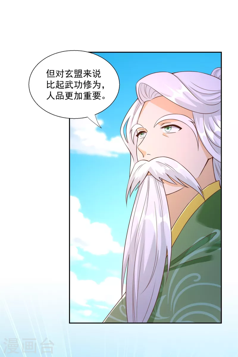 第162话 密会 第13页