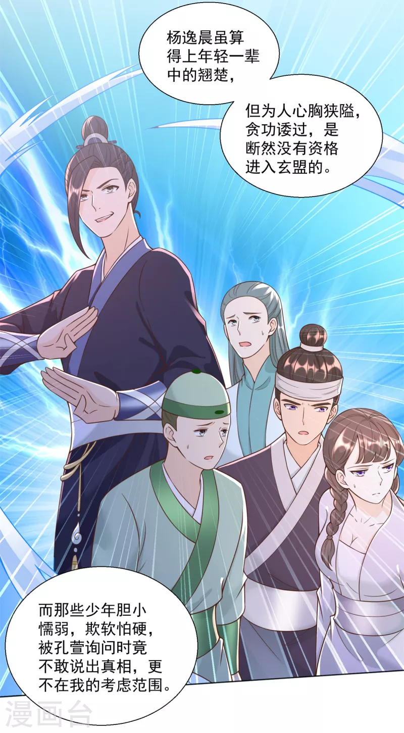 第162话 密会 第14页