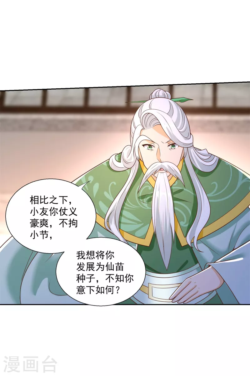 第162话 密会 第15页