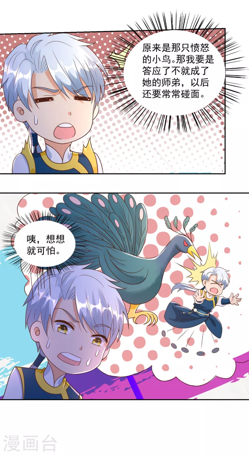 第162话 密会 第18页