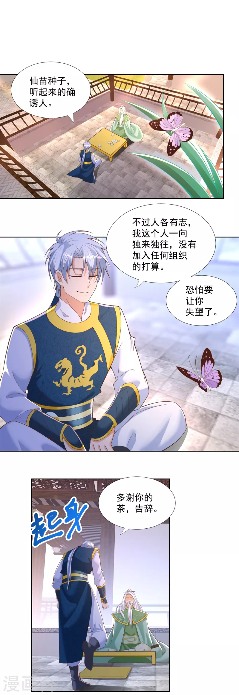第163话 离岛 第2页