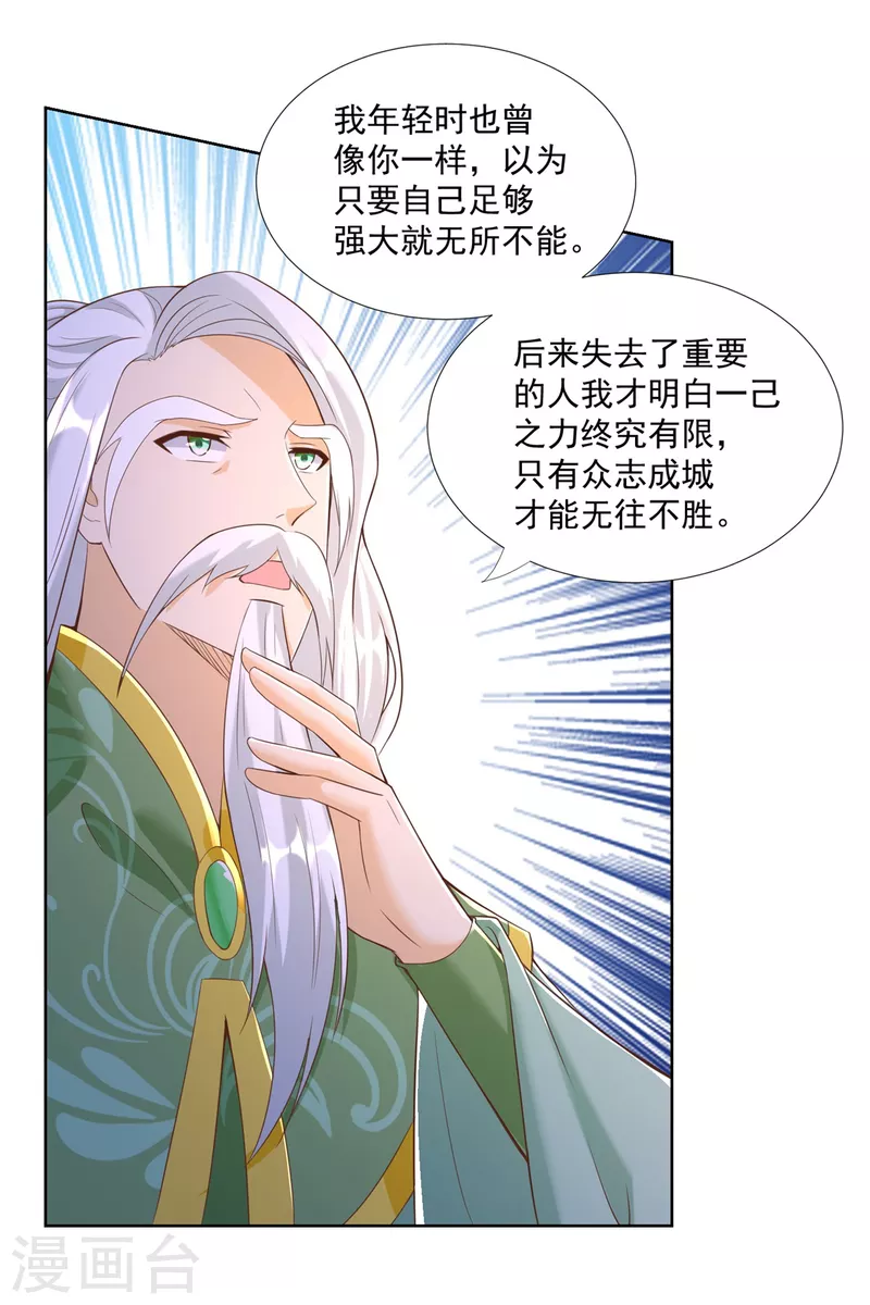 第163话 离岛 第4页