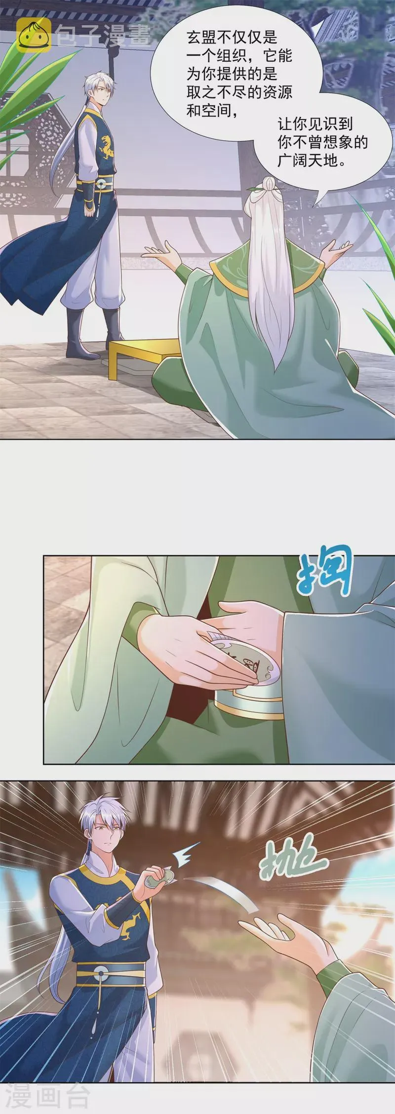 第163话 离岛 第5页