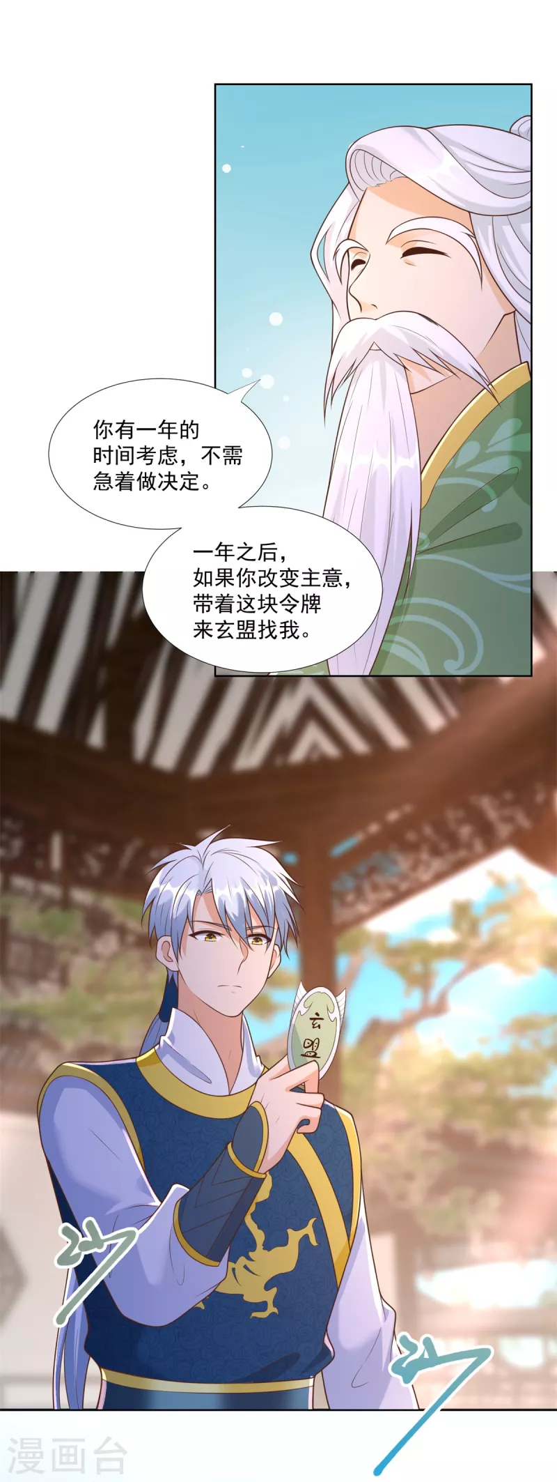 第163话 离岛 第6页