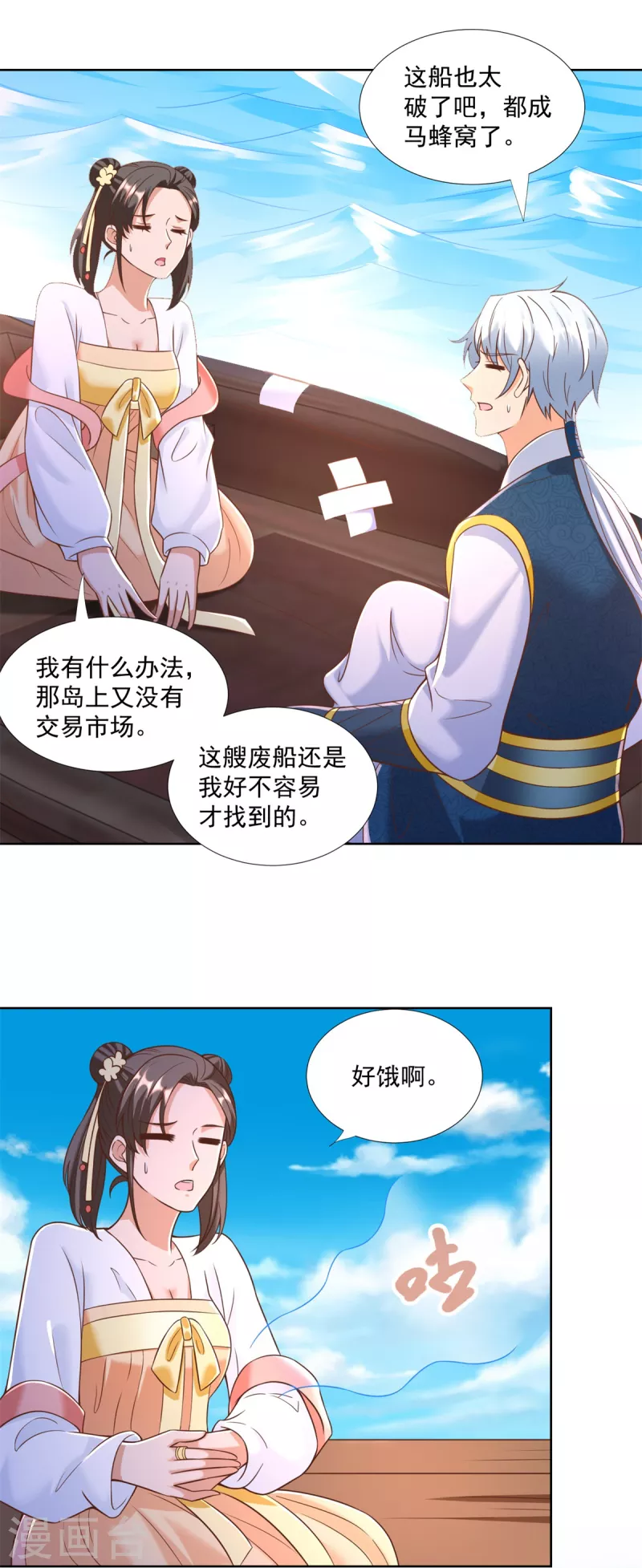 第163话 离岛 第9页
