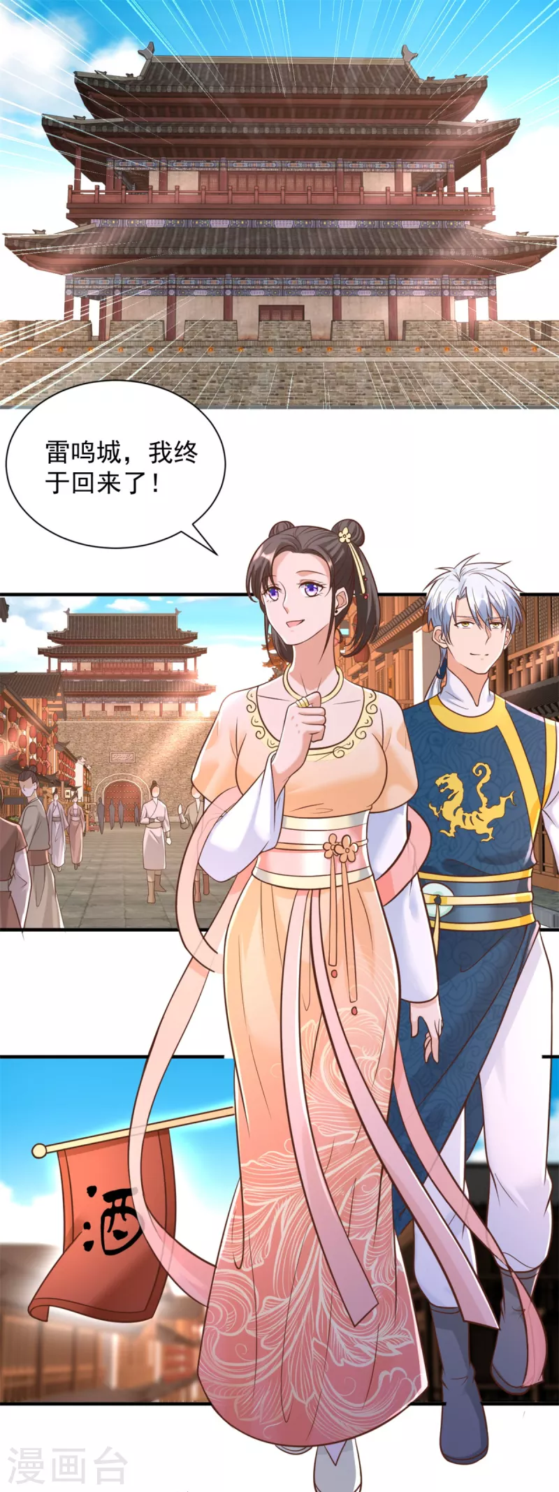 第164话 神秘人 第2页