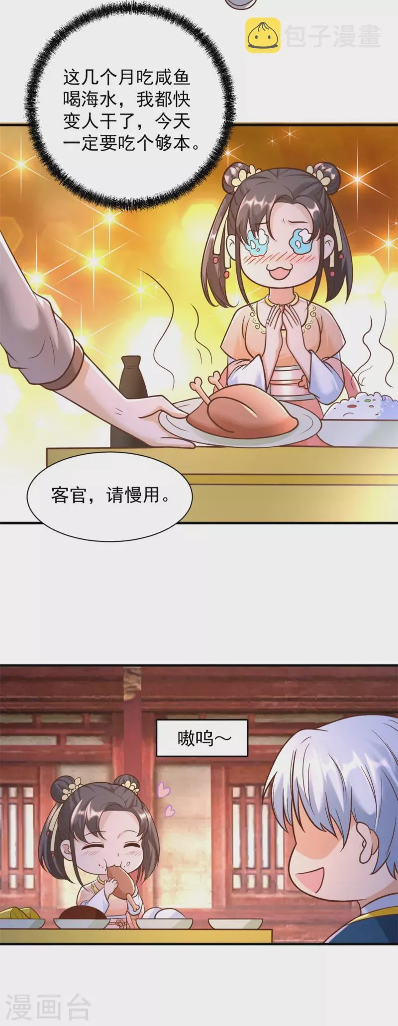第164话 神秘人 第3页