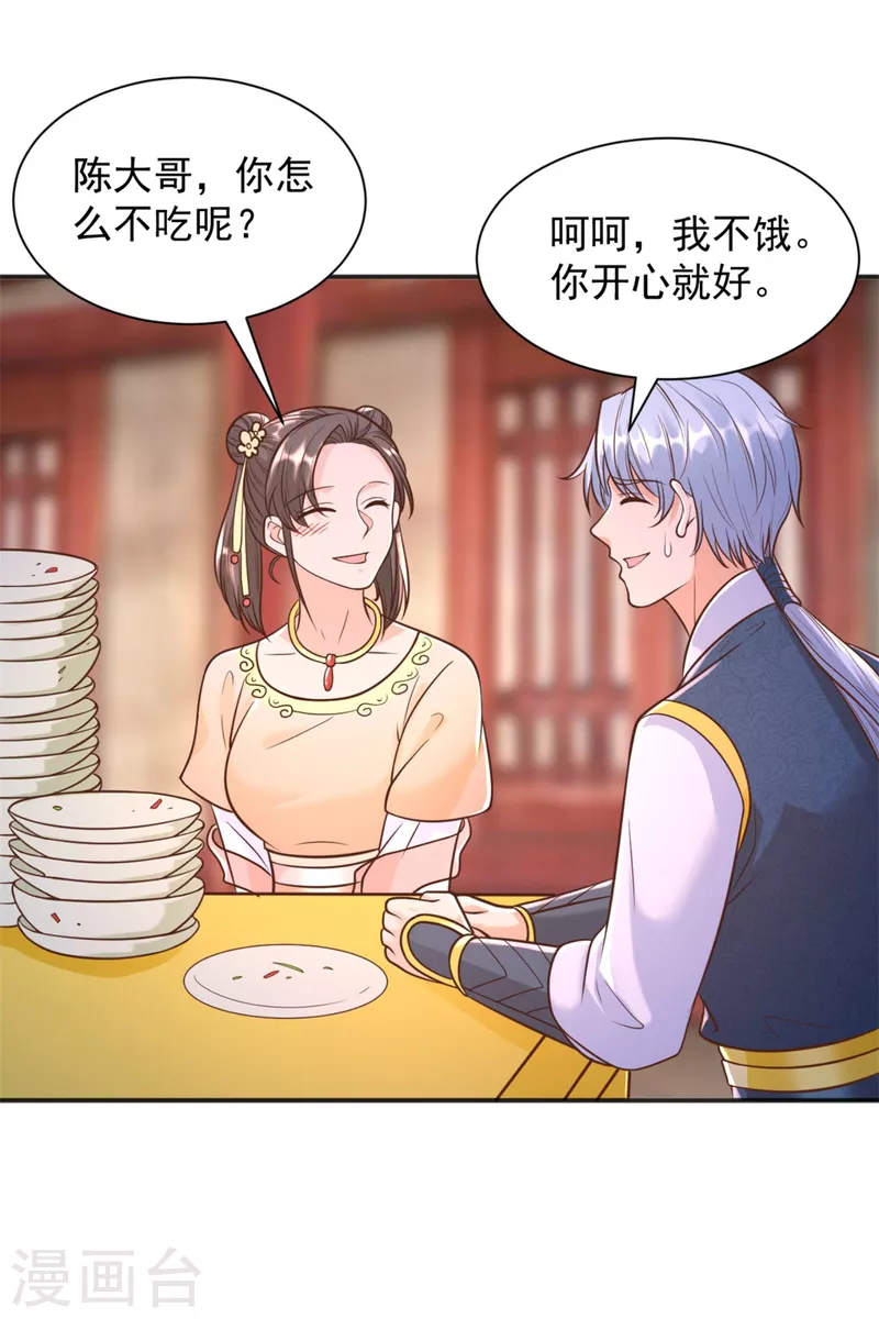 第164话 神秘人 第5页