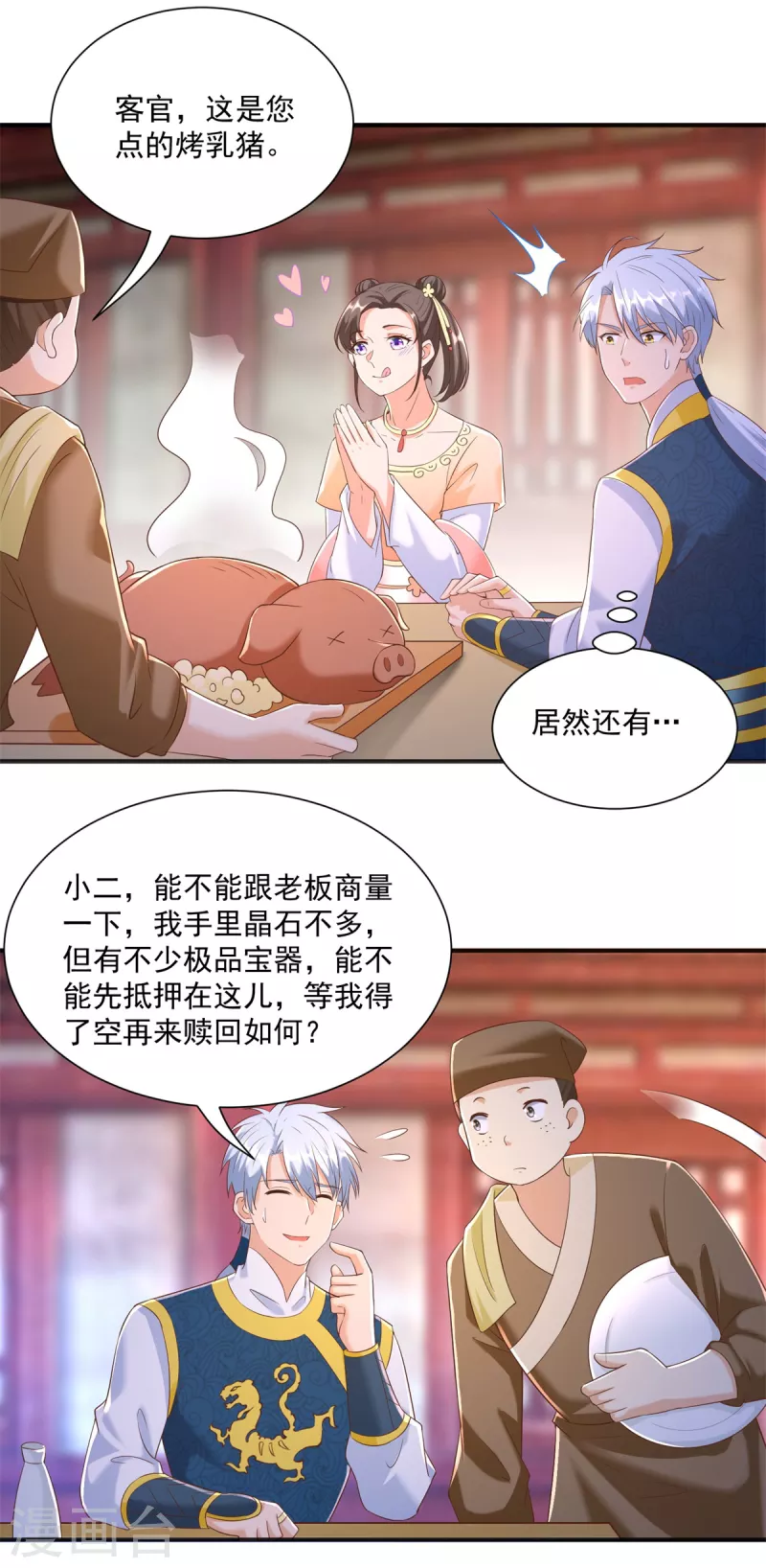 第164话 神秘人 第7页