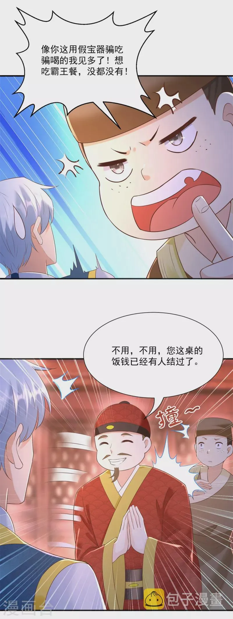 第164话 神秘人 第8页