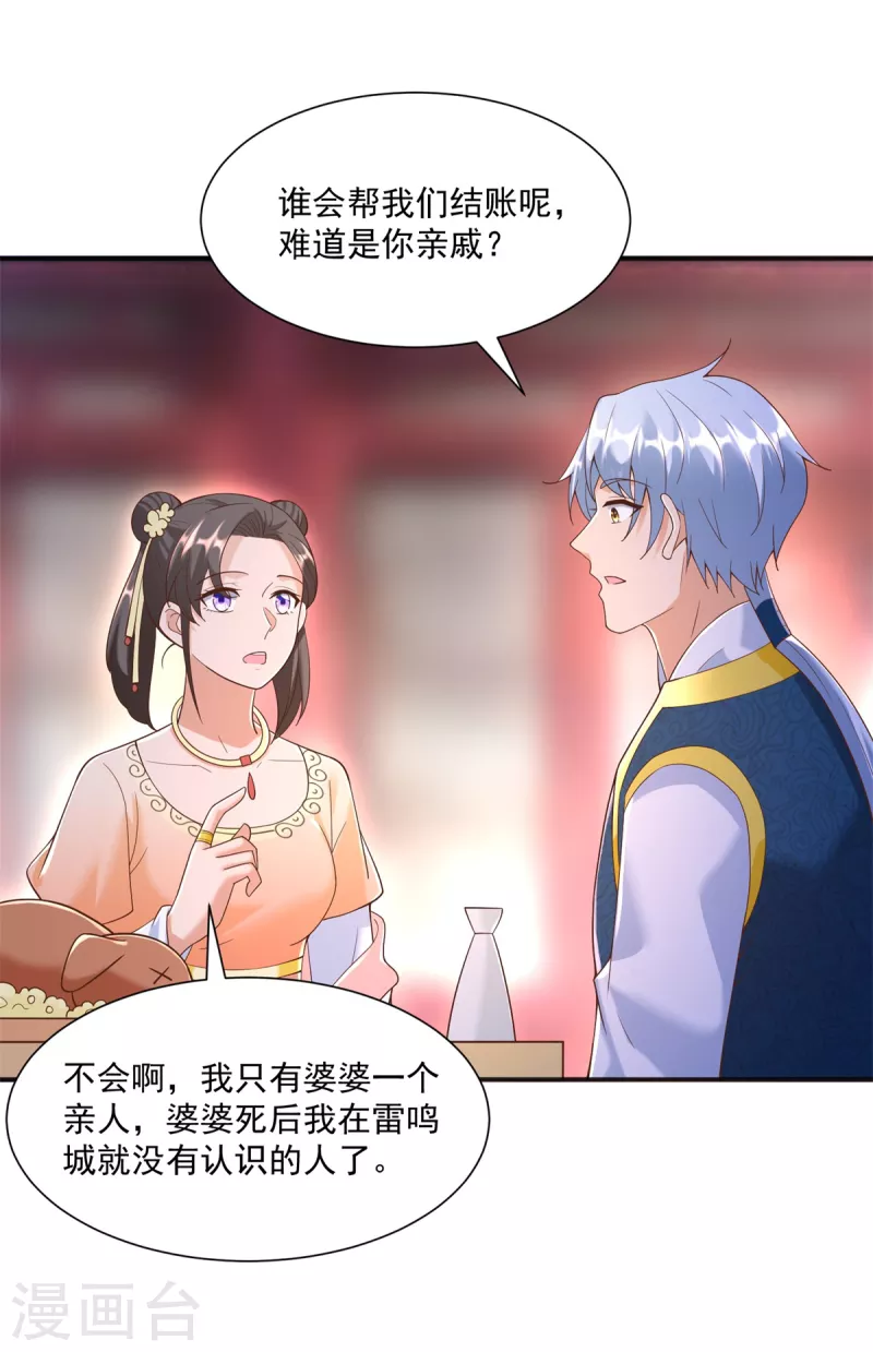 第164话 神秘人 第10页