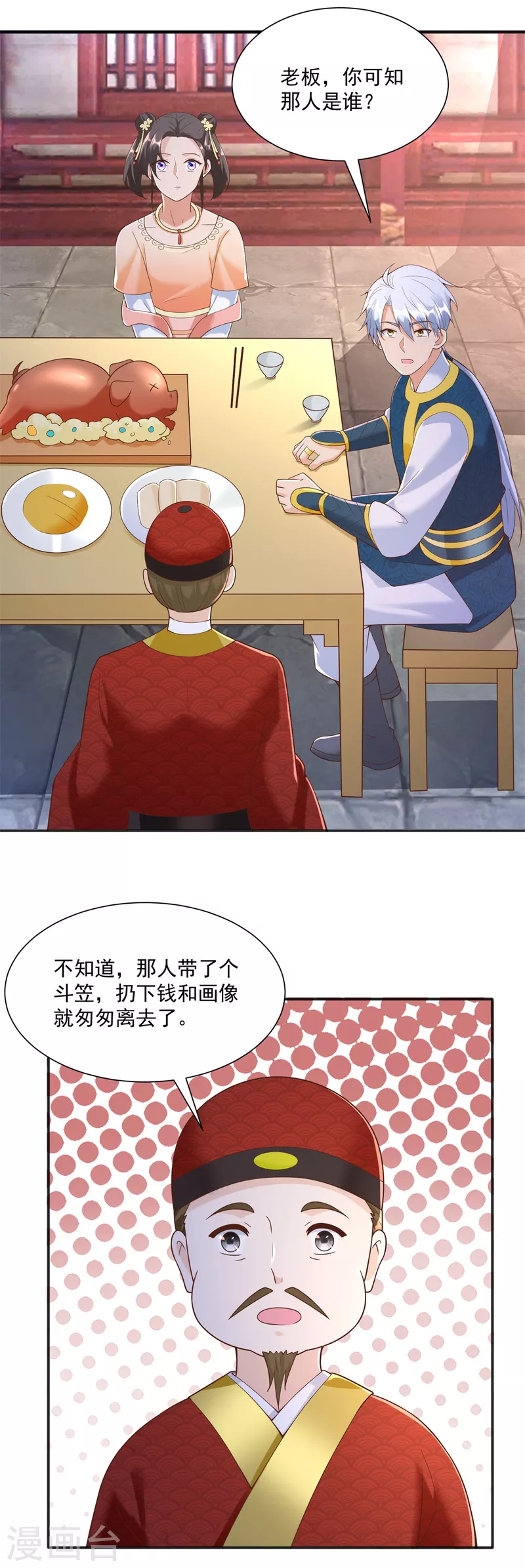 第164话 神秘人 第11页