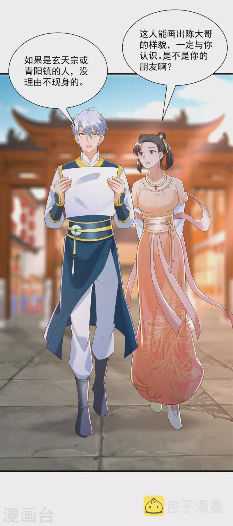 第164话 神秘人 第13页